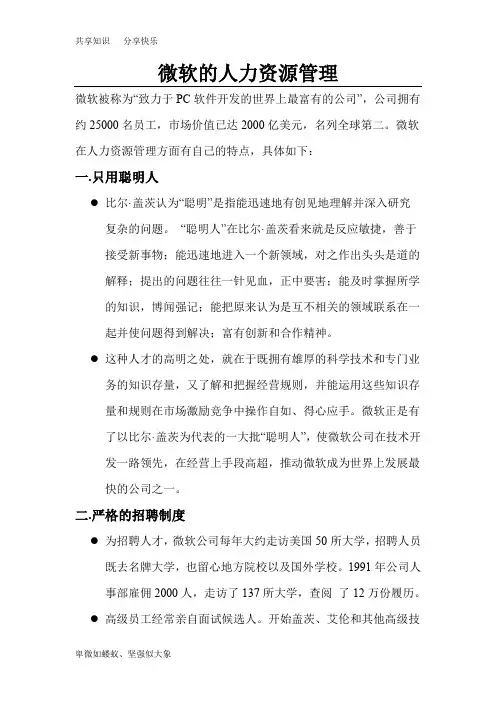 微软人力资源分析