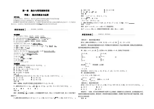 2022届高考数学大一轮总复习(人教新课标文科)配套学案1 集合的概念和运算 