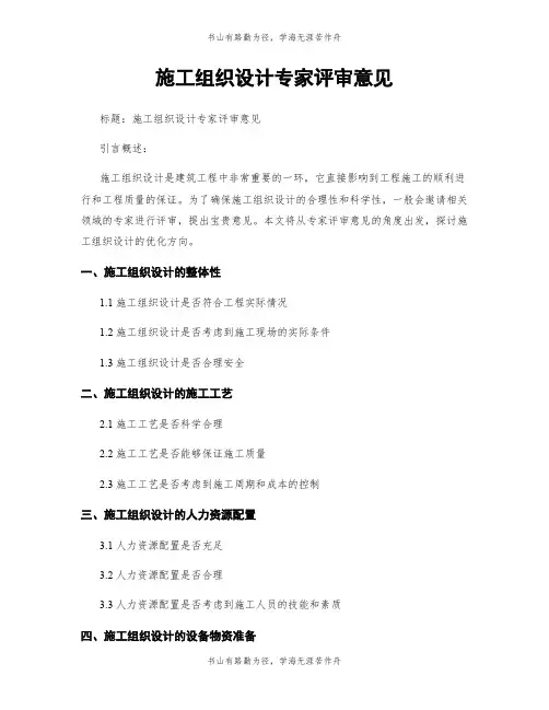 施工组织设计专家评审意见