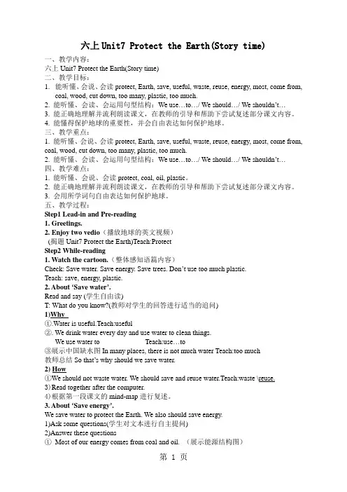 六年级上册英语教案Unit7 Protect the Earth(Story time)译林版(三起)