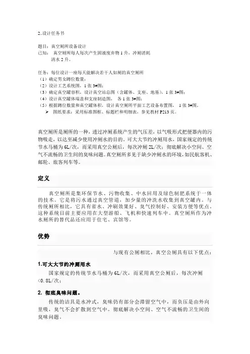 真空厕所设计说明书