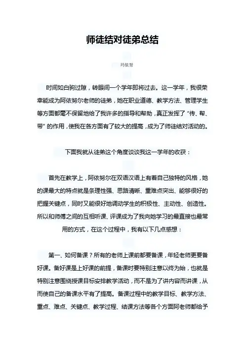 师徒结对徒弟总结