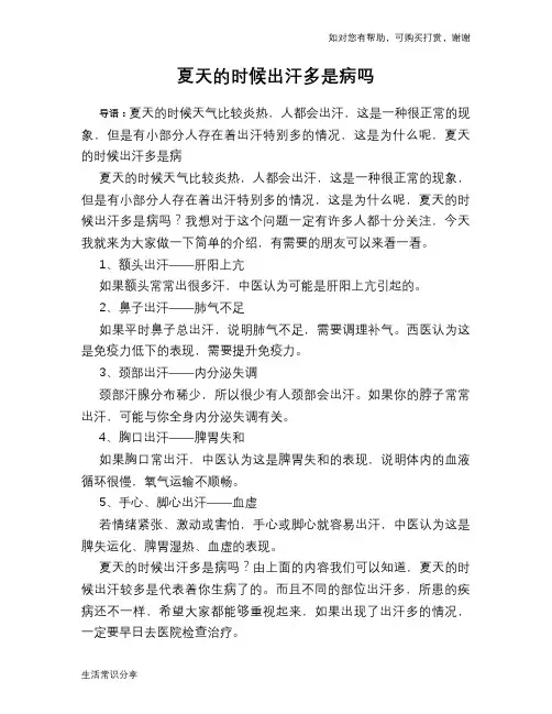 夏天的时候出汗多是病吗