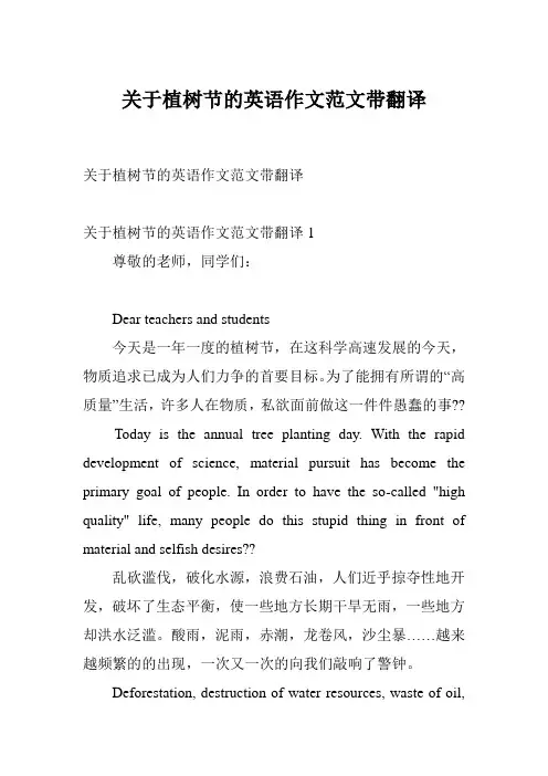 关于植树节的英语作文范文带翻译