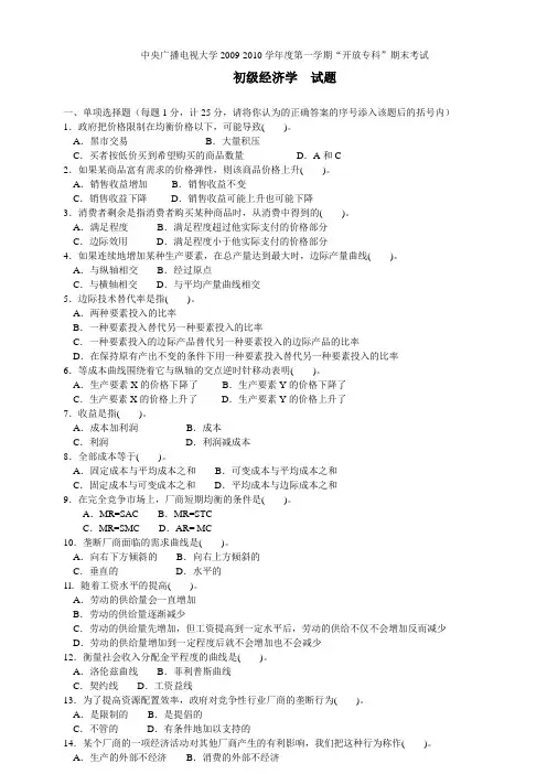 初级经济学 试题