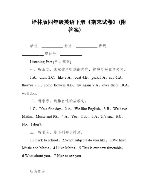 译林版四年级英语下册《期末试卷》(附答案)