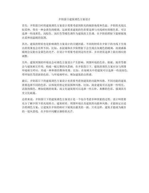 如何做夕阳落日建筑调色方案设计