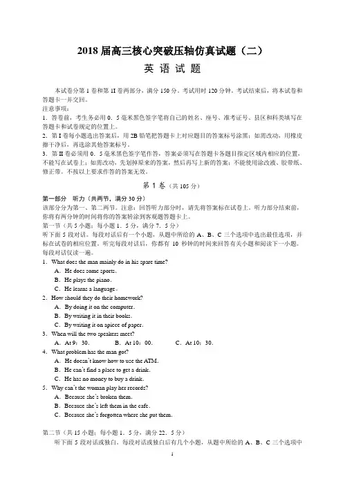 2018届高考英语押题模拟试卷2