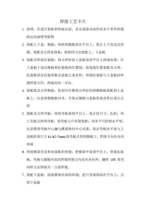 桥架端梁焊接工艺卡片