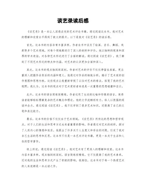 谈艺录读后感