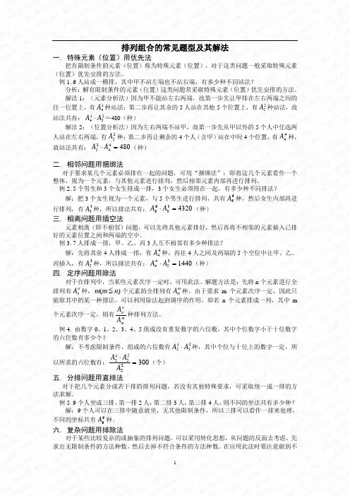排列组合方法归类大全