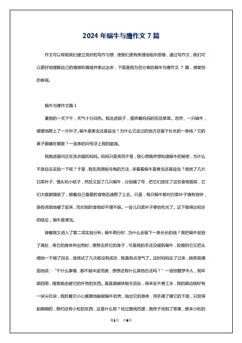2024年蜗牛与鹰作文7篇