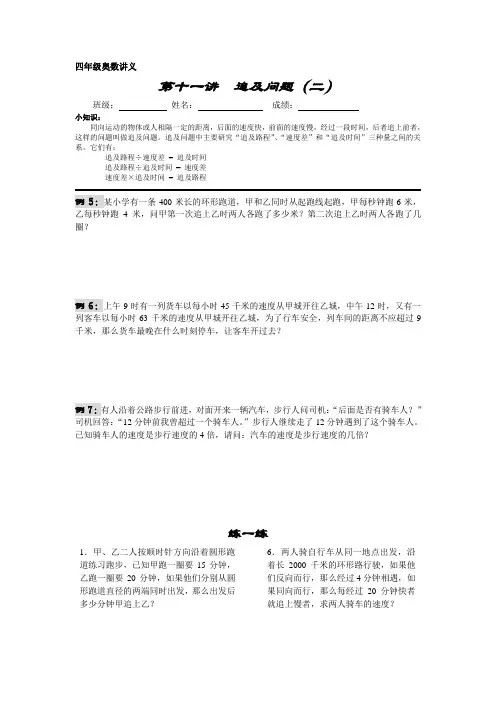 四年级奥数-追及问题(二)
