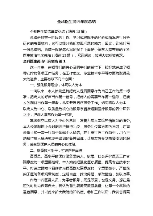 全科医生简洁年度总结（精选13篇）