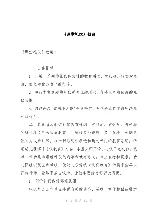 《课堂礼仪》教案