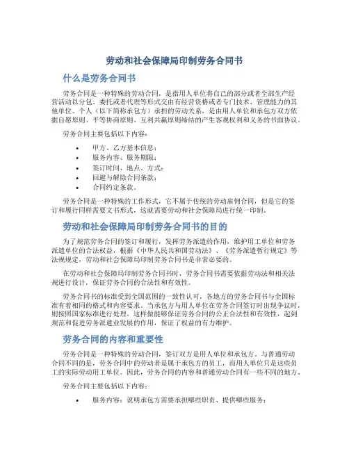 劳动和社会保障局印制劳务合同书