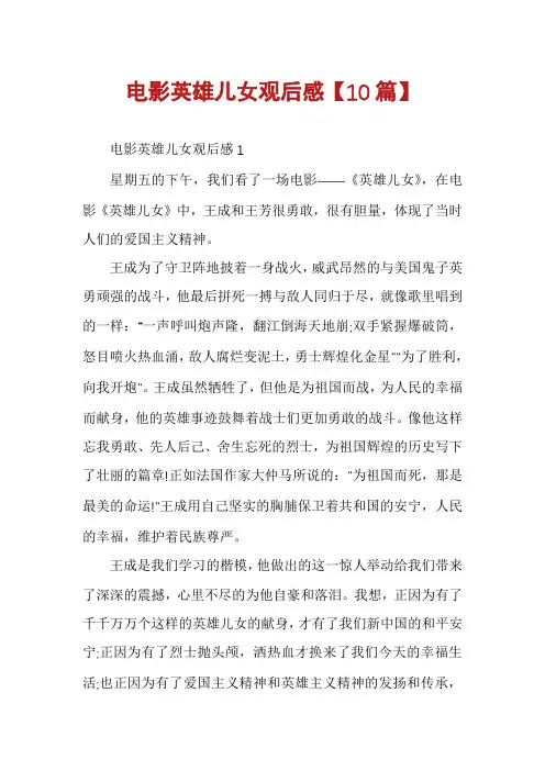电影英雄儿女观后感【10篇】
