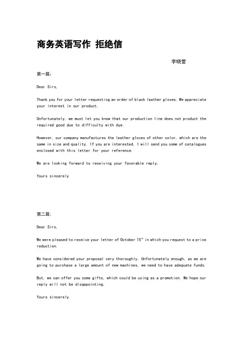 商务英语写作拒绝信