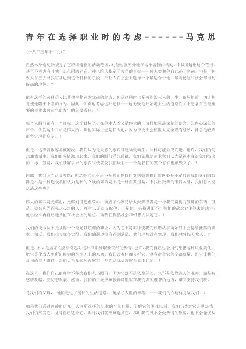 马克思青年在选择职业时的考虑