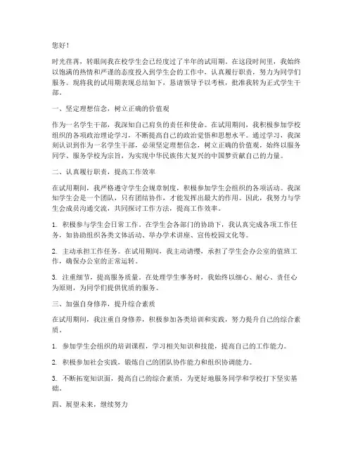学生会转正申请书范文