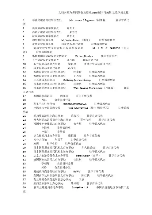 旅游局和航空公司