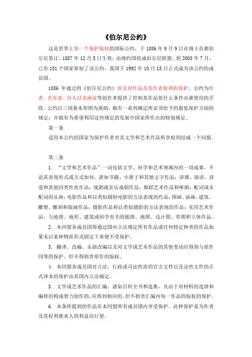 《伯尔尼公约》