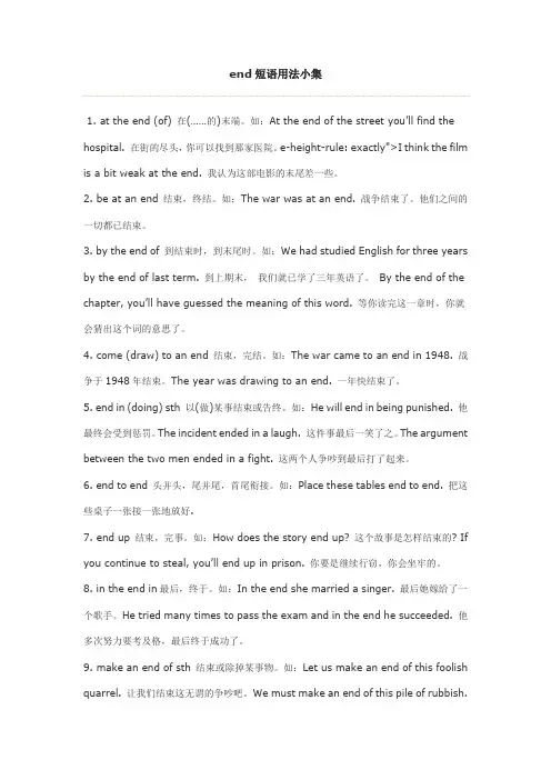 end的用法