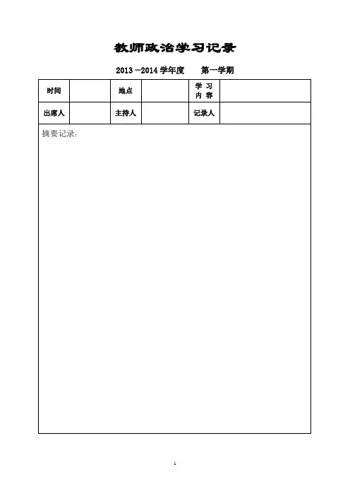政治学习记录1