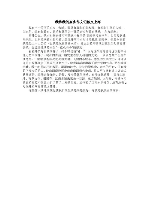 我和我的家乡作文记叙文上海