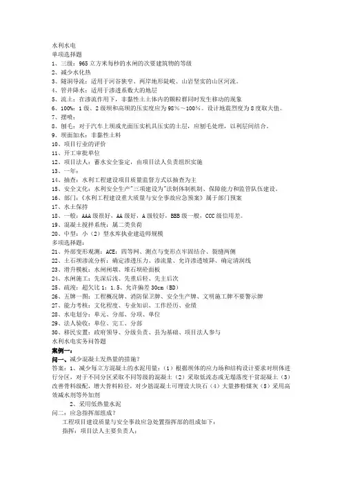 2013年水利水电实务真题答案(完整版)
