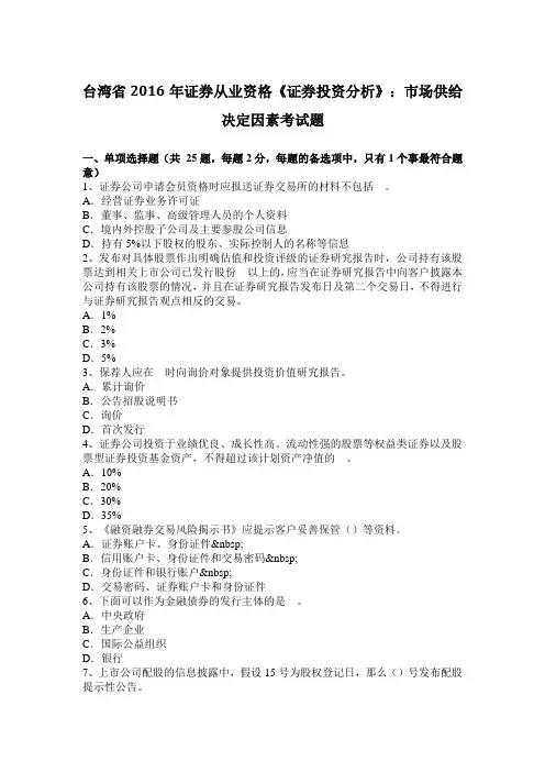 台湾省2016年证券从业资格《证券投资分析》：市场供给决定因素考试题