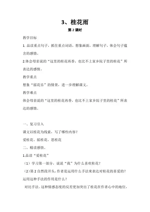 部编版五年级(上)桂花雨优质教案