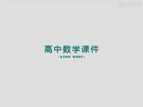 人教B版高中数学必修三课件3.2.2概率的一般加法公式