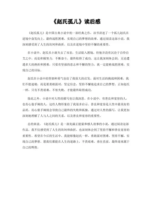 《赵氏孤儿》读后感
