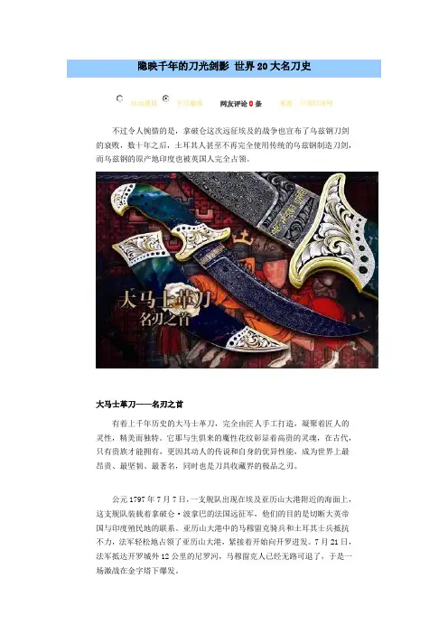 世界20大名刀史
