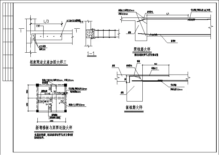 梁板植筋大样图CAD