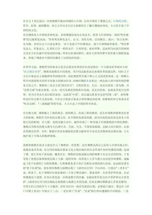 佛教对中国的影响
