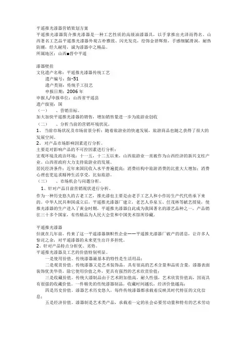 平遥推光漆器营销策划方案