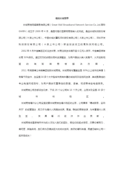 福州长城宽带