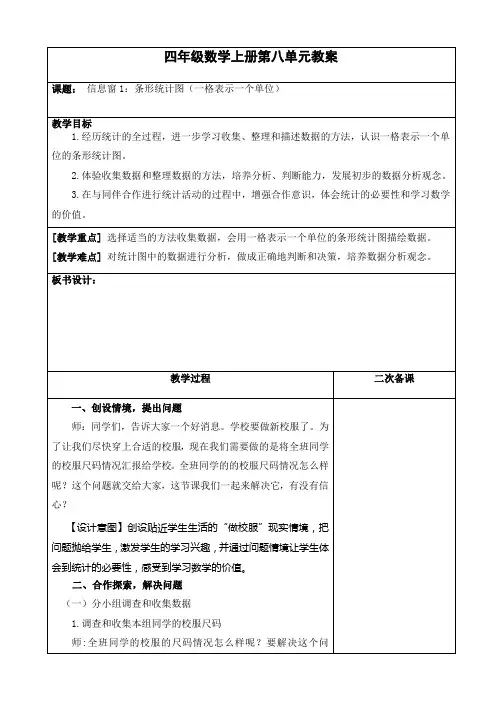 青岛版四年级数学上册八单元教案--