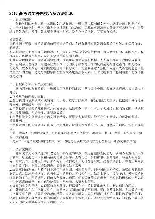 2017高考语文答题技巧及方法汇总