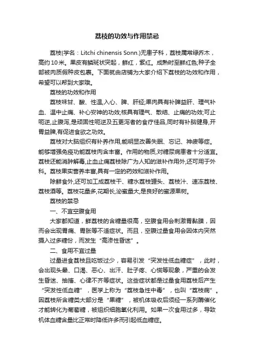 荔枝的功效与作用禁忌