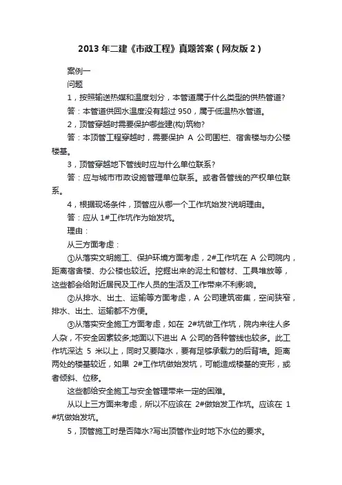 2013年二建《市政工程》真题答案（网友版2）