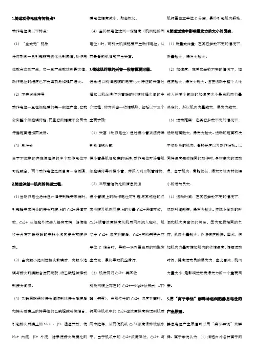 上海体育学院体育教育训练学运动生理学题库