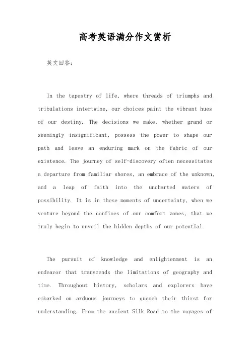 高考英语满分作文赏析
