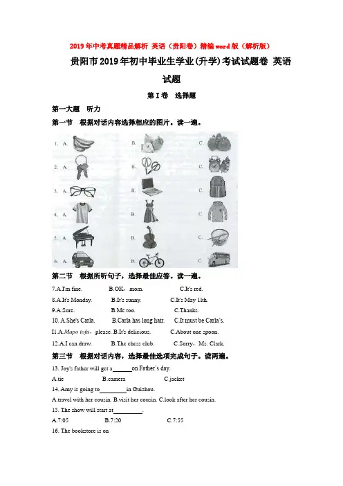 【备考2020】2019年中考真题精品解析英语(贵阳卷)精编word版(解析版)