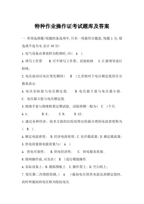 特种作业操作证考试题库及答案