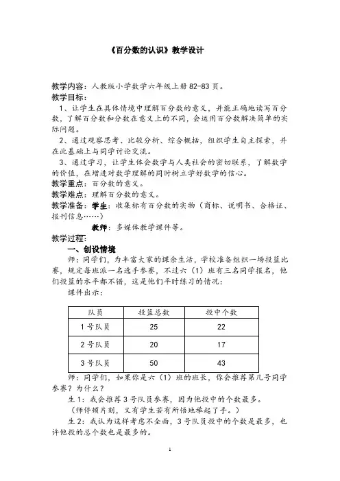 六年级上册数学教案-第六单元 第1课时 百分数的认识 人教版 