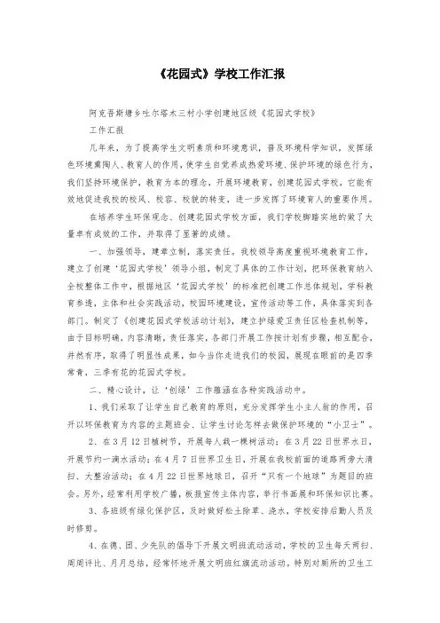 《花园式》学校工作汇报