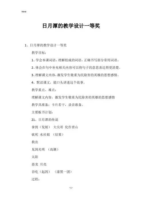 日月潭的教学设计一等奖